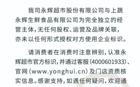 超市爆改潮上演“分手大戏”：上蔬永辉与永辉彻底划清界限