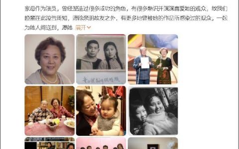 《编辑部的故事》牛大姐扮演者去世，享年88岁