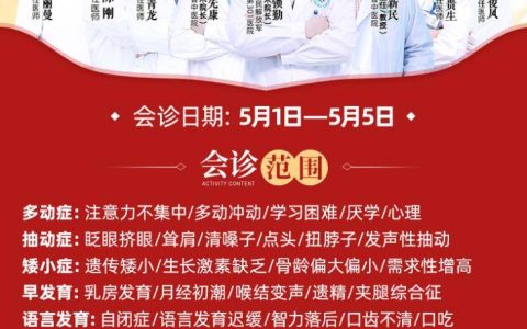 五一不放假！京宁儿科教授级专家领衔南京天佑儿童医院专家团开展联合会诊，专解儿童发育难题！