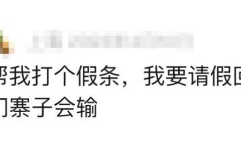 一地通知：明天起，放假4天！