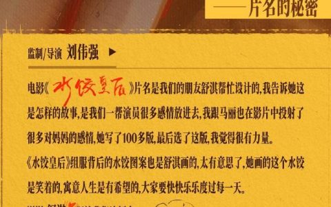 电影《水饺皇后》片名是舒淇写的！导演刘伟强：写了100多个，选了其中1个