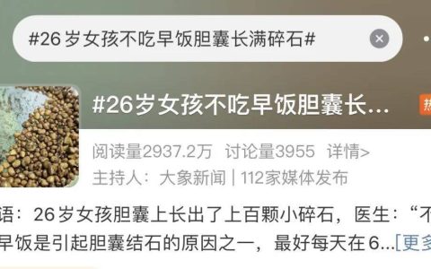 健康警告：长期不吃早饭，胆结石找上门！