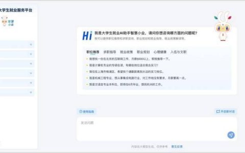 国家大学生就业服务平台AI助手“智慧小业”，上线！