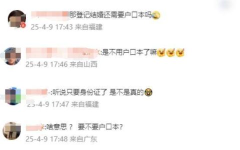 免费办理 不再需要户口本 5月10日起婚姻登记手续简化了