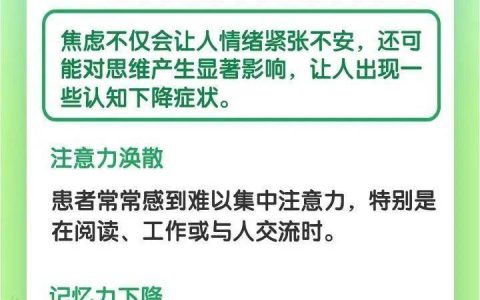 恶心、易怒、对声音异常敏感……焦虑症那些易被忽视的常见症状有哪些？