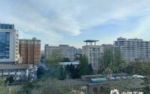 北京今天仍有大风阵风明天暖热回归