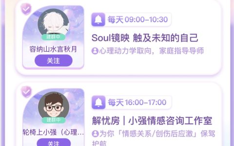 何以“解忧”——Soul App“解忧房”，让心事不再沉重