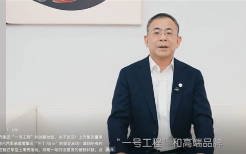上汽董事长王晓秋：智己汽车是一号工程 前瞻技术都会率先落地