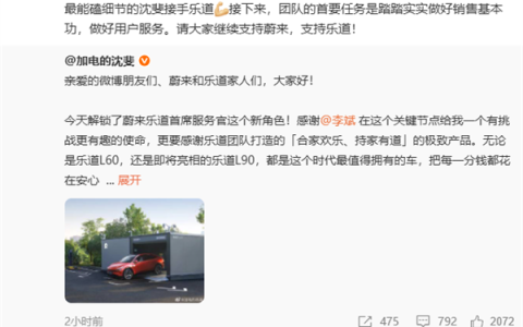 李斌回应沈斐接手乐道：首要任务是做好销售基本功