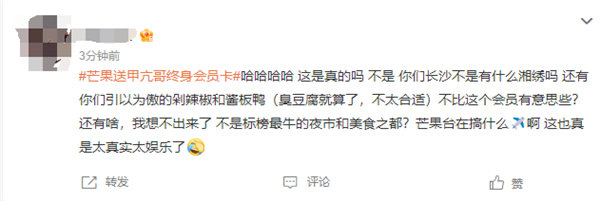 甲亢哥懵圈芒果TV送国际版终身会员卡 网友：哈哈哈哈插图6