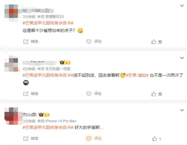 甲亢哥懵圈芒果TV送国际版终身会员卡 网友：哈哈哈哈插图10