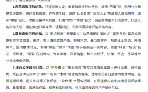 官方出手！重拳打击恶意虚假摆拍等4类短视频营销乱象