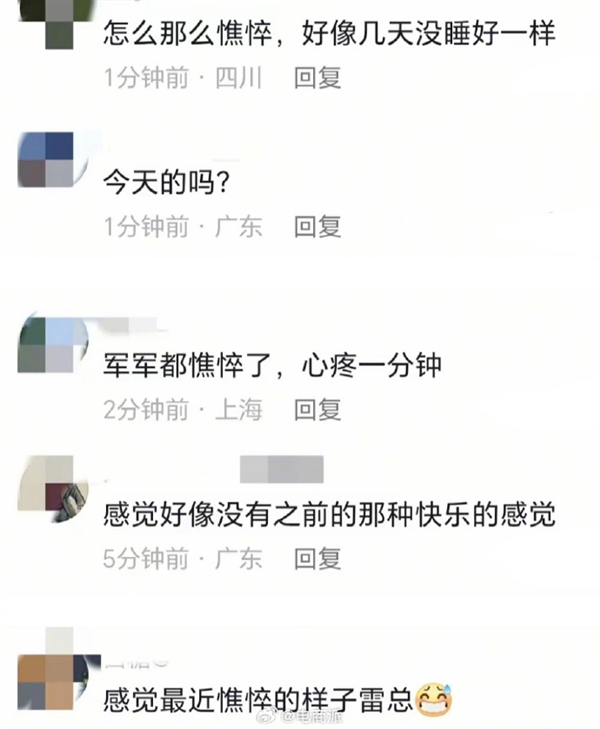 小米SU7事故后 雷军终于露面略显憔悴：网友喊话心疼一分钟插图2