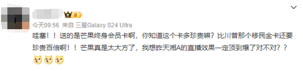 甲亢哥懵圈芒果TV送国际版终身会员卡 网友：哈哈哈哈插图4
