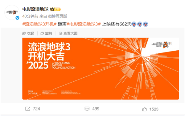 2027大年初一上映！中国科幻巨制《流浪地球3》官宣开机：沈腾加盟插图