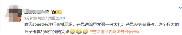 甲亢哥懵圈芒果TV送国际版终身会员卡 网友：哈哈哈哈插图2