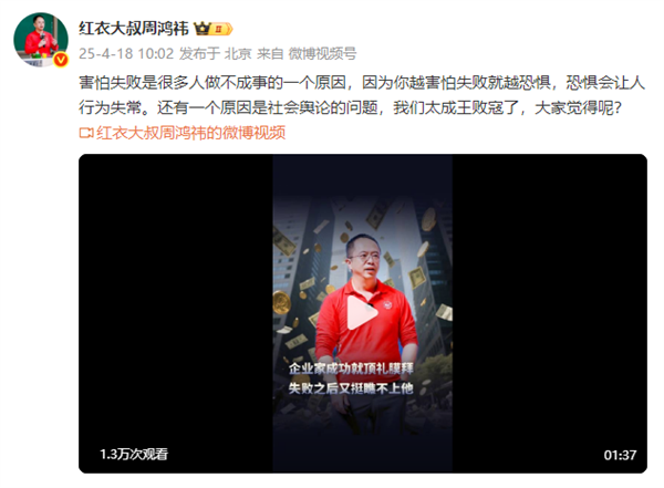 周鸿祎为企业家失败鸣不平 指责社会舆论太成王败寇了插图