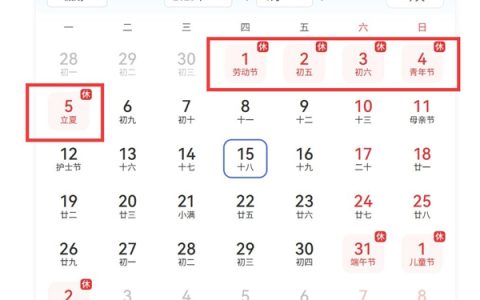 下下周上4休5！五一假期来了