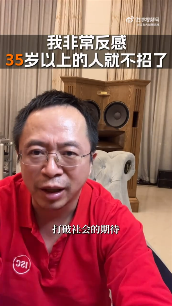周鸿祎“一碗水端平”：反感不招35岁以上的人 也不建议变相躺平插图
