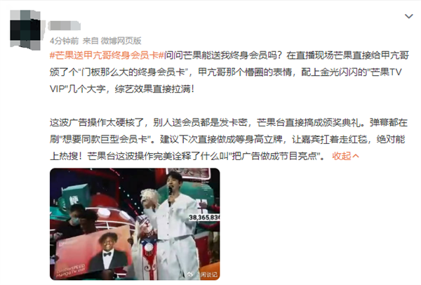 甲亢哥懵圈芒果TV送国际版终身会员卡 网友：哈哈哈哈插图12