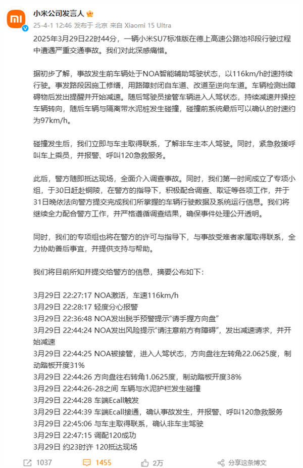 小米正式公布SU7高速碰撞爆燃事故细节：碰撞时速97km/h 碰撞前进入人驾状态插图