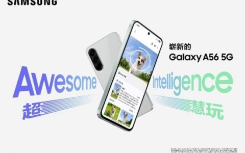 618优选设备 三星Galaxy A56 5G直击用户的多元需求