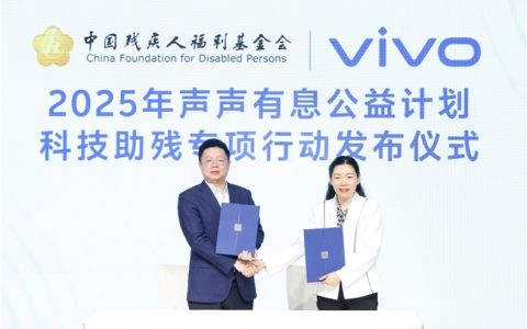 vivo重磅发布科技助残专项行动 科技之光点亮残障融合之路