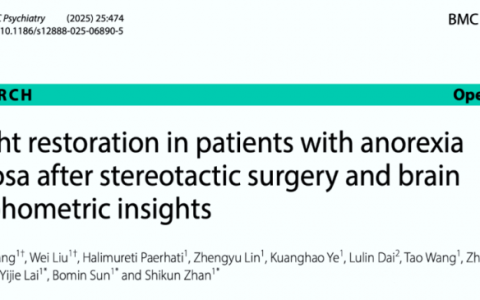 上海瑞金医院功能神经外科孙伯民团队在神经性厌食症治疗领域取得突破性进展