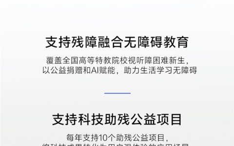 声声有息 科技普惠：vivo携手残基会启动“科技助残公益项目征集”