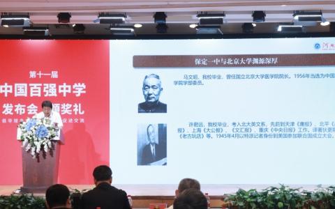 第十一届《中国百强中学》在京发布（名单附后）