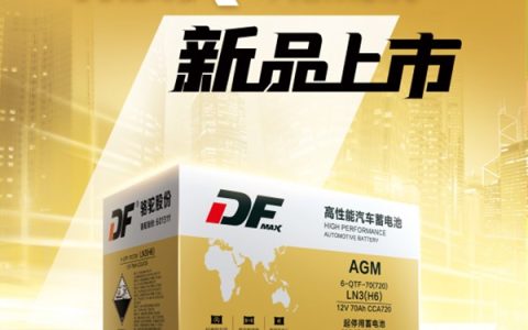 DF MAX-AGM启停电池：技术创新引领绿色驾驶新时代