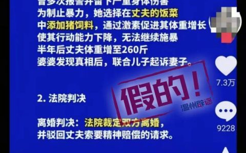 女子报复家暴丈夫长期喂猪饲料？官方辟谣：假的