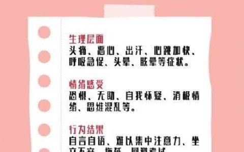 高考将近，适度的紧张是正常现象，但过度焦虑反而会影响备考状态