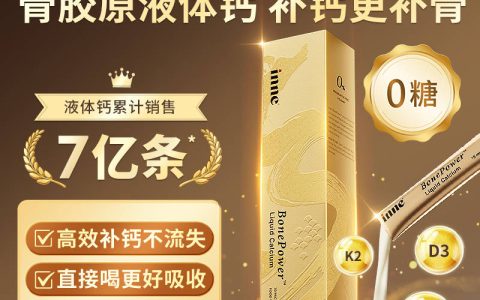 40岁后骨钙加速流失！inne骨胶原液体钙直击骨钙流失，守护成人骨骼健康