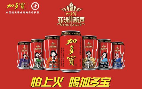 加多宝亚洲新声联名系列产品预售开启，用音乐燃动年轻力量