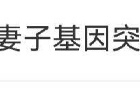 丈夫吸烟43年，结果妻子确诊肺癌！这种“烟”到底有多可怕