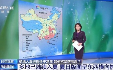 夏日版图持续更新 多地入夏进程明显快于常年 专家解读→