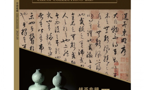 陈持平作品荣登国家级期刊《中国收藏》2025年5月刊