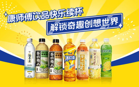 当“国民品牌”遇上“国际乐园IP”，看康师傅饮品如何引爆年轻消费潮流