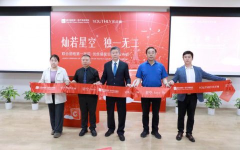 联合丽格第一医院·优丝俪星空上市发布会成功举办——以科技创新重塑医美安全新标杆