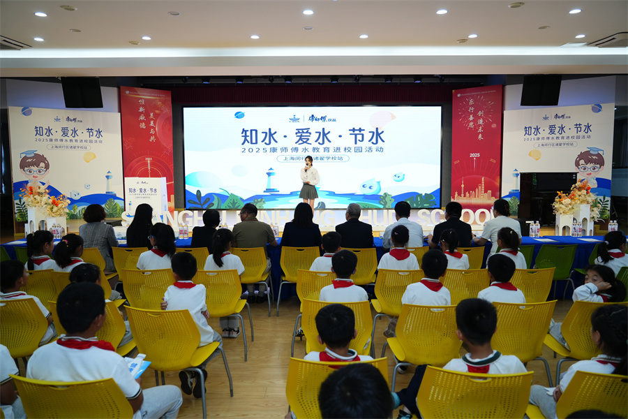 2025康师傅水教育进校园：在上海市闵行区诸翟学校播撒节水护水的种子
