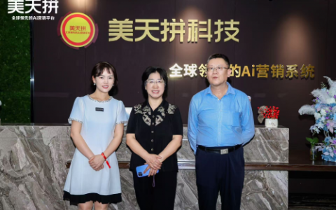 国家市场监督管理总局原法规司薛国芹领导一行莅临美天拼集团考察调研