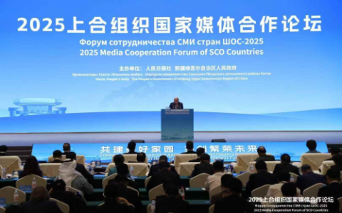 向世界展中国品牌文化与科技实力——谷雨亮相2025上合组织国家媒体合作论坛