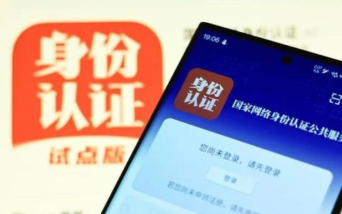 “国家网络身份认证”来了！快转发给身边的人