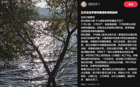 一位怀孕37周的准妈妈自责复盘：吃了冷藏食品后，宝宝没了