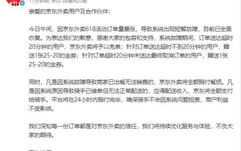 京东致歉：24小时内赔付完毕！