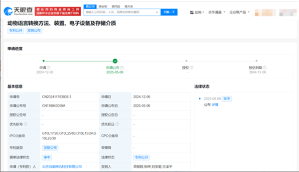 能和动物深度说话！百度公布动物语言转换专利插图2