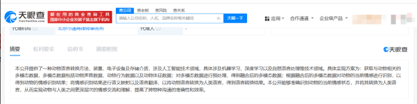 能和动物深度说话！百度公布动物语言转换专利插图