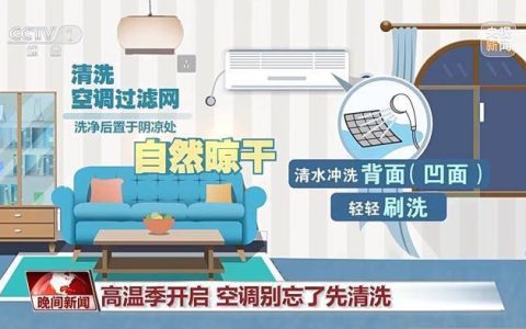 夏天必做这件事！家用+车载空调清洗全攻略→
