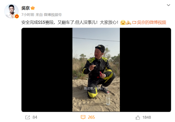 真硬汉！吴京深夜发布翻车视频 但人没事插图